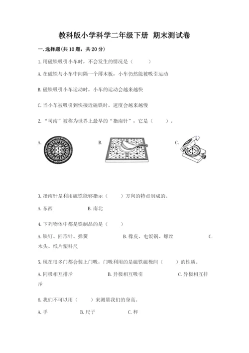 教科版小学科学二年级下册 期末测试卷及完整答案【典优】.docx