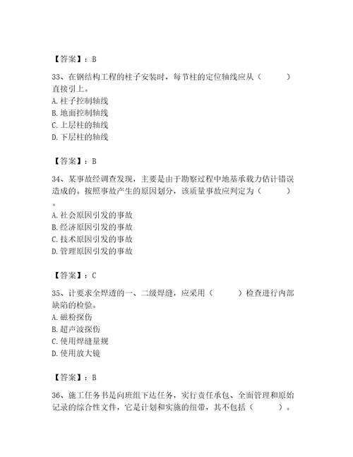 2023年施工员之土建施工专业管理实务题库及答案（历年真题）