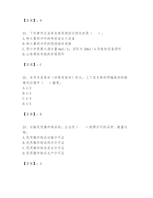 2024年一级建造师之一建矿业工程实务题库及完整答案【全国通用】.docx