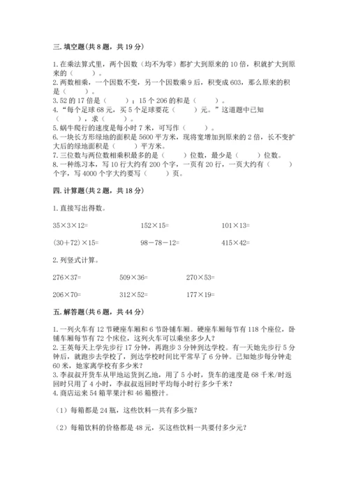 冀教版四年级下册数学第三单元 三位数乘以两位数 测试卷【名校卷】.docx