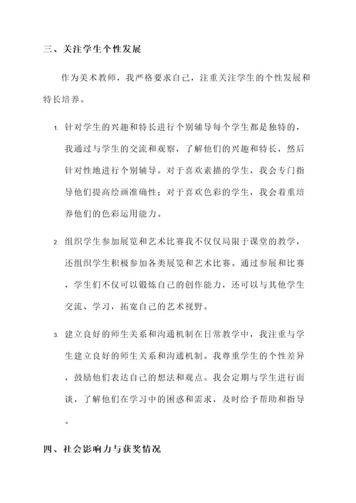 美术教师个人主要先进事迹