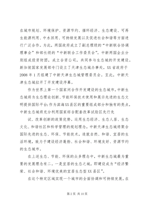 天津中新生态城考察报告5篇范文 (4).docx