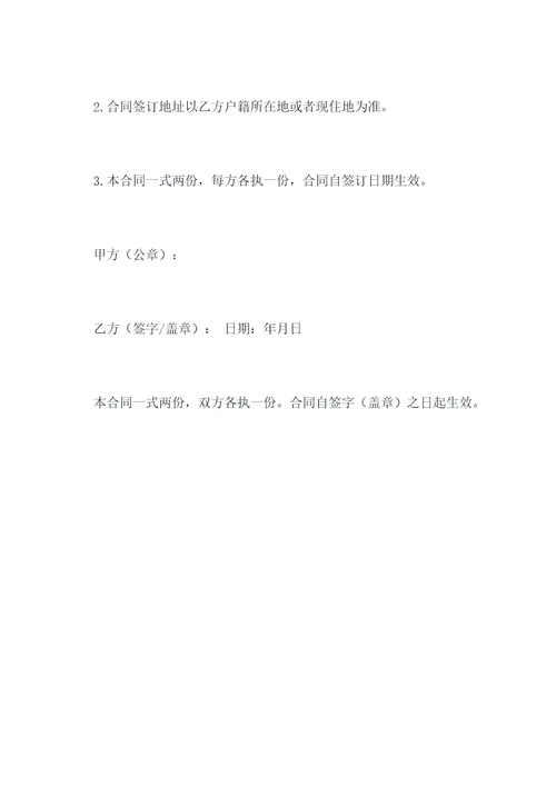 五金店工作合同书范本