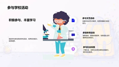 二年级学习生活指导PPT模板