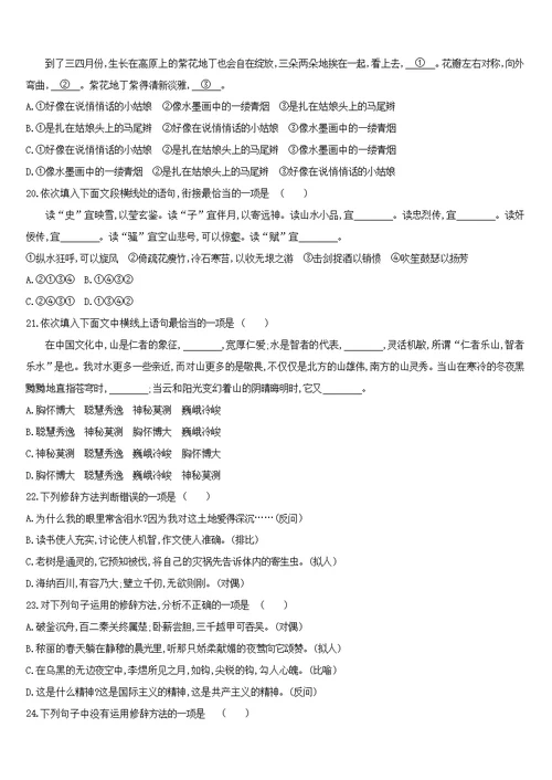 江西省2019年中考语文总复习第一部分语言知识及其运用专题训练05衔接句式与修辞