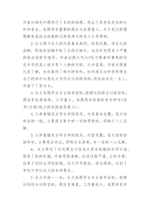 教师毕业论文.docx