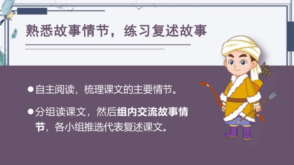 9《猎人海力布》课件