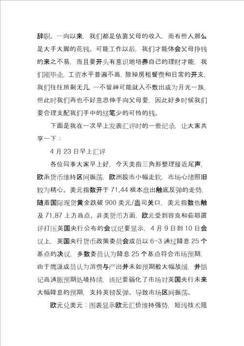 理财顾问毕业实习报告总结