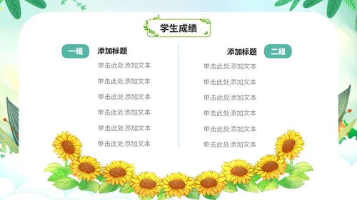 草绿色小清新花卉新教师自我介绍PPT模板