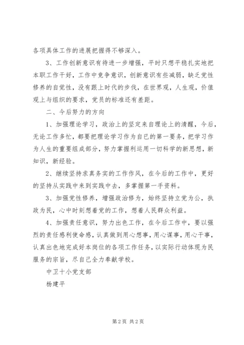 讲党性、守党规、严党纪”反腐倡廉活动心得体会 (3).docx