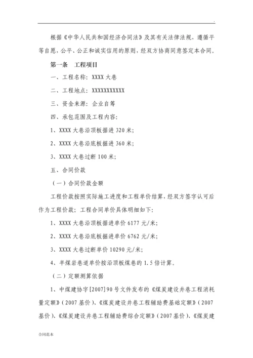 煤矿建设工程承包合同.docx