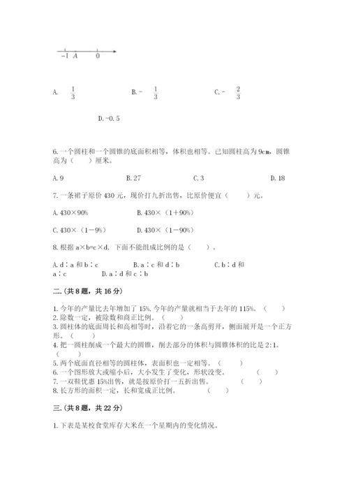 小学六年级数学摸底考试题及参考答案【培优a卷】.docx