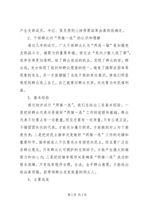 村党支部换届“两推一选”推荐报告单 (2).docx