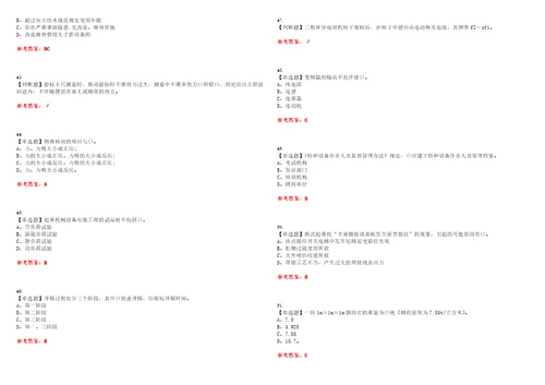 2023年起重机械机械安装维修考试题库易错、难点精编F参考答案试卷号：8