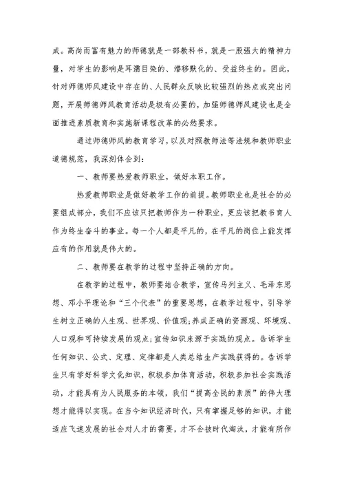 2021教师师德师风培训心得5篇