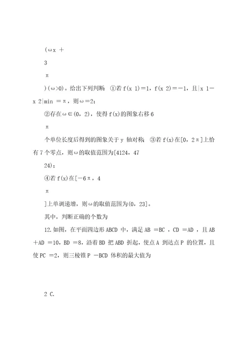 20222023年安徽省江南十校联考理科数学试题及答案(1)