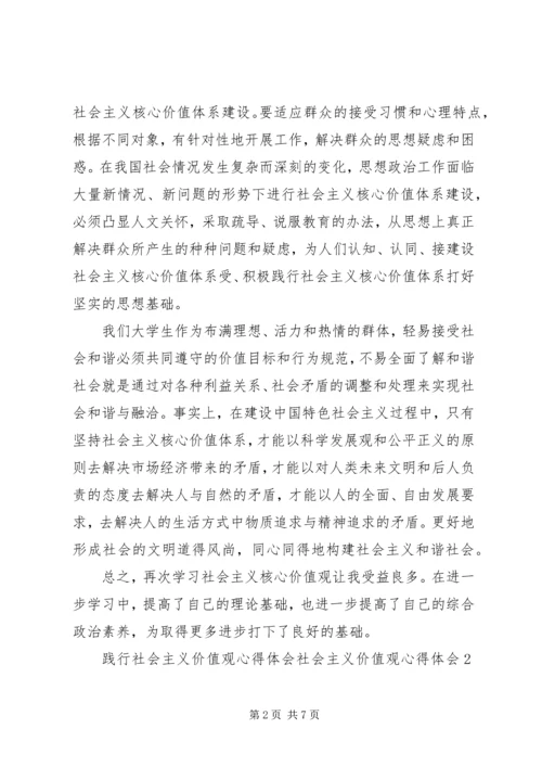 社会主义价值观心得体会4篇.docx