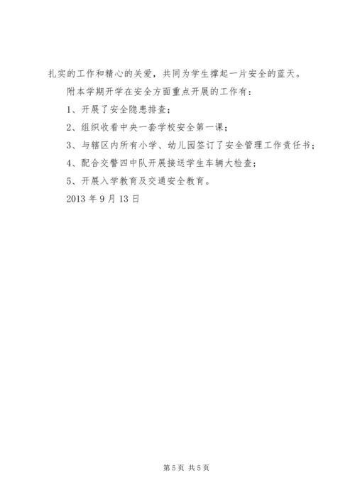 双城中心小学安全工作汇报材料 (4).docx