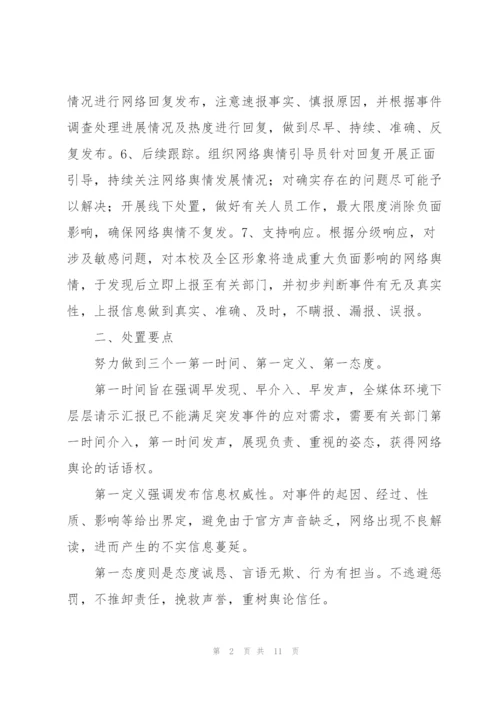 幼儿园新冠疫情应急处置制度.docx