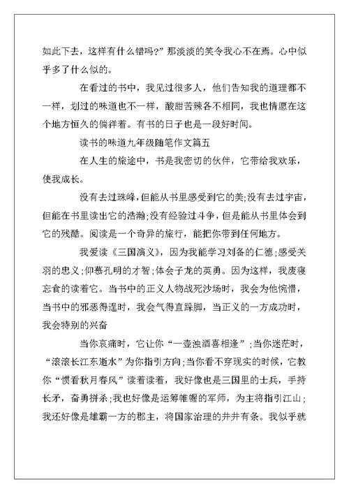 2022年关于2022世界读书日 读书的滋味九年级随笔作文