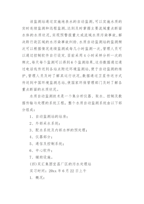 环境工程认知实习报告.docx