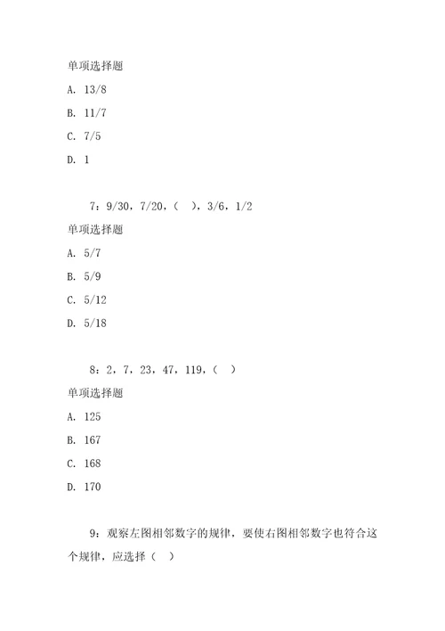 公务员招聘考试复习资料公务员数量关系通关试题每日练2019年12月23日9934