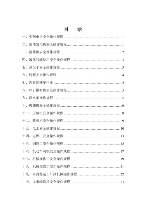 公路关键工程安全操作专题规程大全.docx