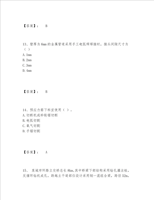 2022年最新质量员之市政质量专业管理实务题库题库含答案（能力提升）