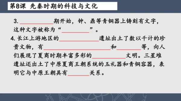 2024--2025学年七年级历史上册期中复习课件（1--11课   89张PPT）