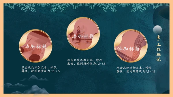 国潮风年终总结通用PPT模板