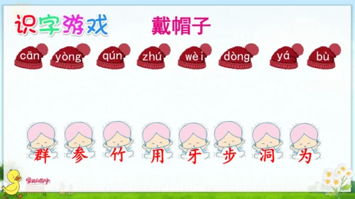 12 雪地里的小画家 课件