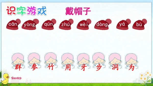 12 雪地里的小画家 课件