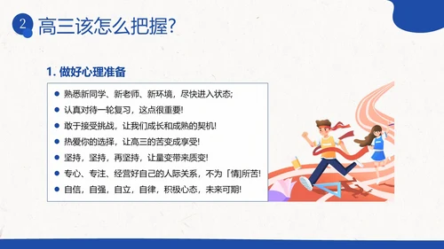 高三开学第一课秋季开学季高三开学主题班会PPT课件