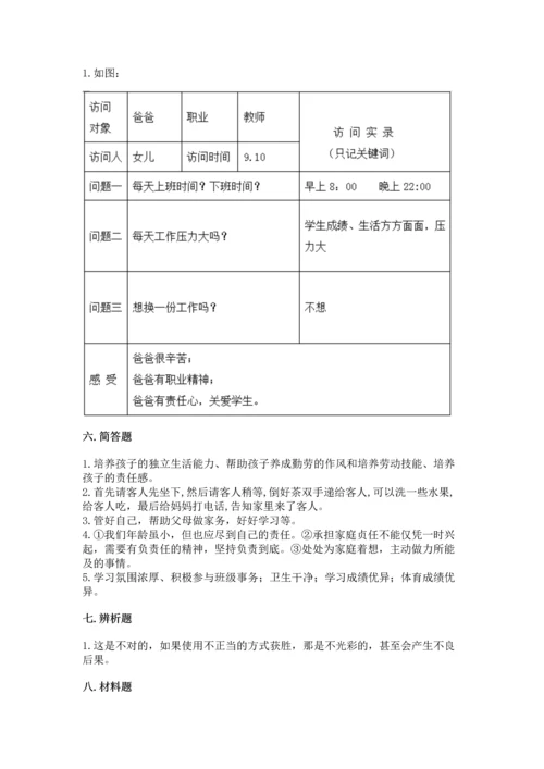 部编版四年级上册道德与法治期中测试卷含完整答案【精选题】.docx