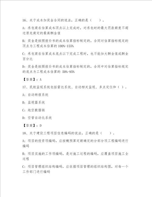 最全一级建筑师完整题库全优