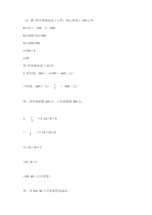 人教版数学六年级下册试题期末模拟检测卷（模拟题）.docx