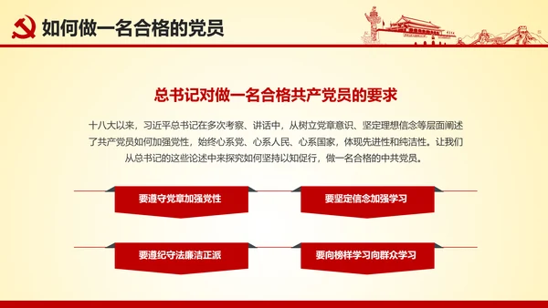 微党课坚持党员标准争做合格党员PPT模板