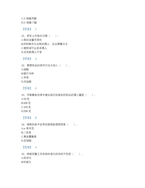 2022年云南省公共营养师之三级营养师模考题库加精品答案.docx