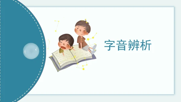 统编版2022-2023学年二年级语文下册期末单元复习第六单元知识点复习（课件）