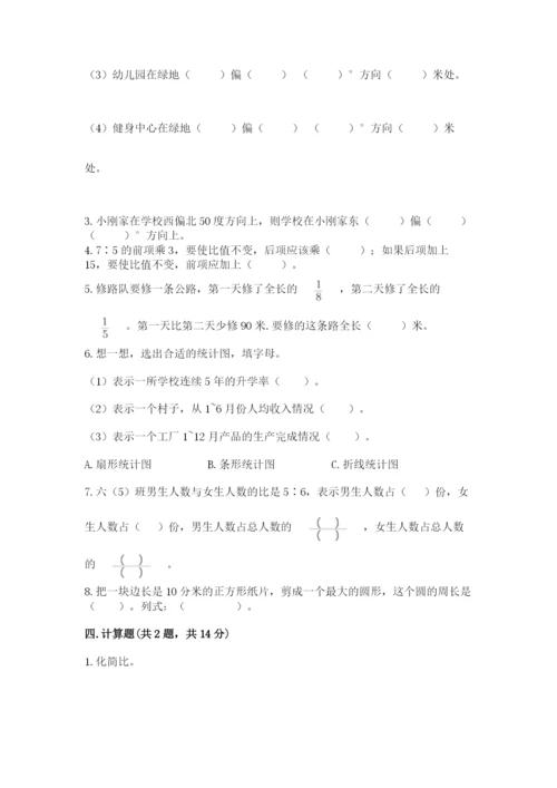 小学数学六年级上册期末模拟卷及参考答案（模拟题）.docx