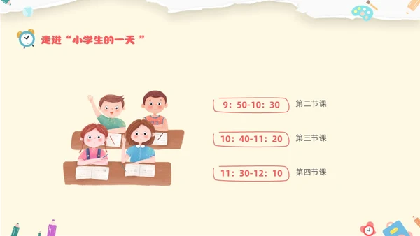 黄色温馨卡通儿童幼小衔接家长会小学生的一天主题班会