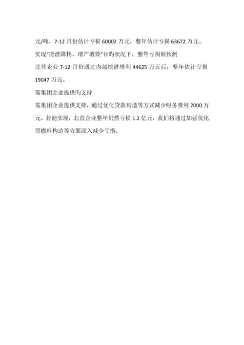 挖潜降耗增产增效实施方案.docx