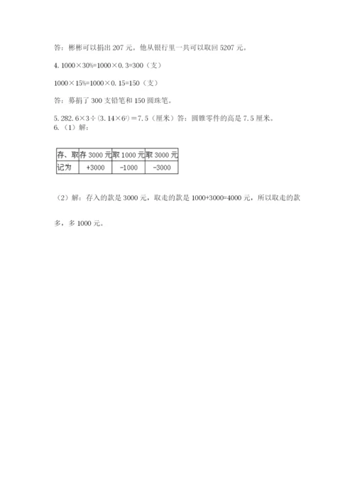 最新人教版小升初数学模拟试卷精品（精选题）.docx