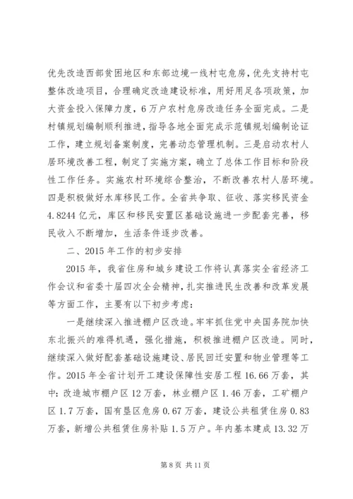 省住建厅XX年工作总结和XX年工作安排.docx