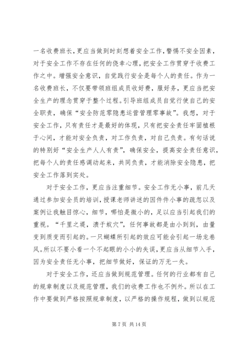 关于企业安全工作的思考六篇.docx