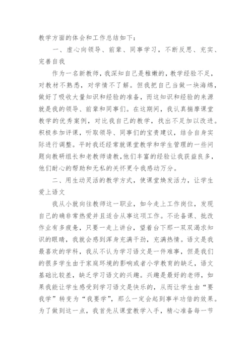 初一语文教师个人工作总结.docx