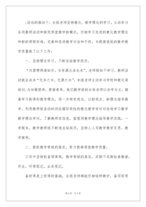 2022初中数学教研组工作总结_4.docx