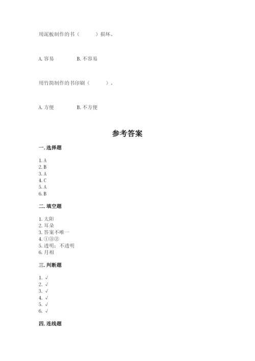 教科版小学二年级上册科学期末测试卷有完整答案.docx