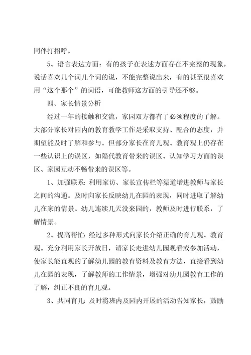 幼儿园中班班主任德育工作计划（19篇）