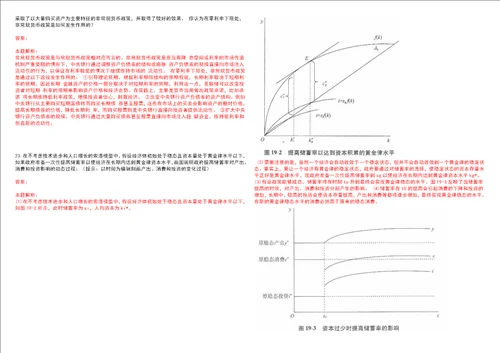 考研考博河北农业大学现代科技学院2023年考研经济学全真模拟卷3套300题附带答案详解V1.0